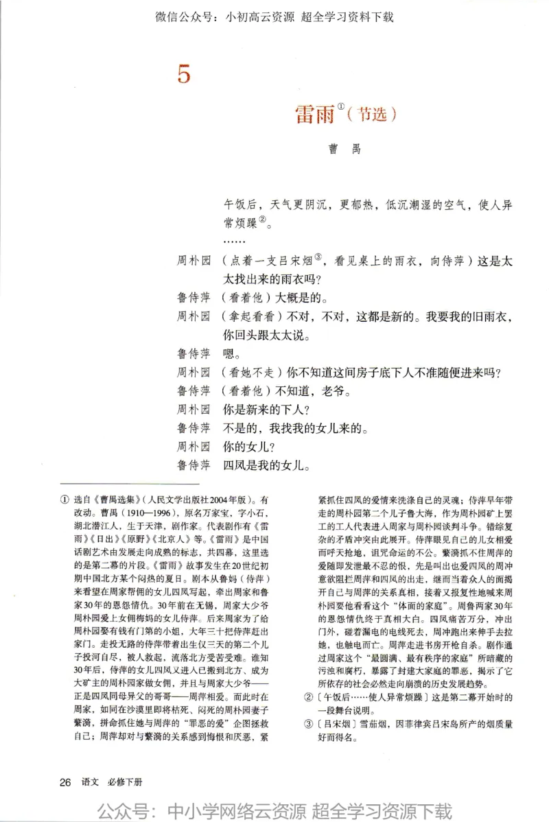 2019新改版高中语文必修下册_4-教培资料-26年最新资料-同步更新_科一科二电子资料合集中小幼（笔记真题知识点汇总等）文件多，按需保存_各机构笔记合集（中小幼）推荐