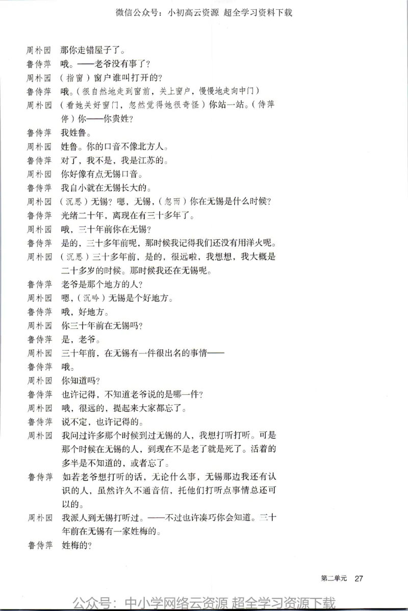 2019新改版高中语文必修下册_4-教培资料-26年最新资料-同步更新_科一科二电子资料合集中小幼（笔记真题知识点汇总等）文件多，按需保存_各机构笔记合集（中小幼）推荐