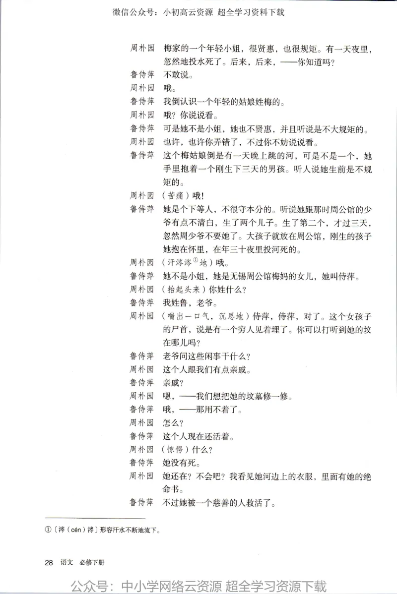 2019新改版高中语文必修下册_4-教培资料-26年最新资料-同步更新_科一科二电子资料合集中小幼（笔记真题知识点汇总等）文件多，按需保存_各机构笔记合集（中小幼）推荐