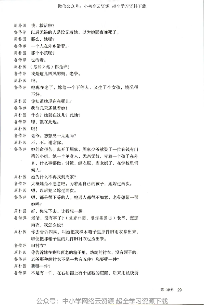 2019新改版高中语文必修下册_4-教培资料-26年最新资料-同步更新_科一科二电子资料合集中小幼（笔记真题知识点汇总等）文件多，按需保存_各机构笔记合集（中小幼）推荐