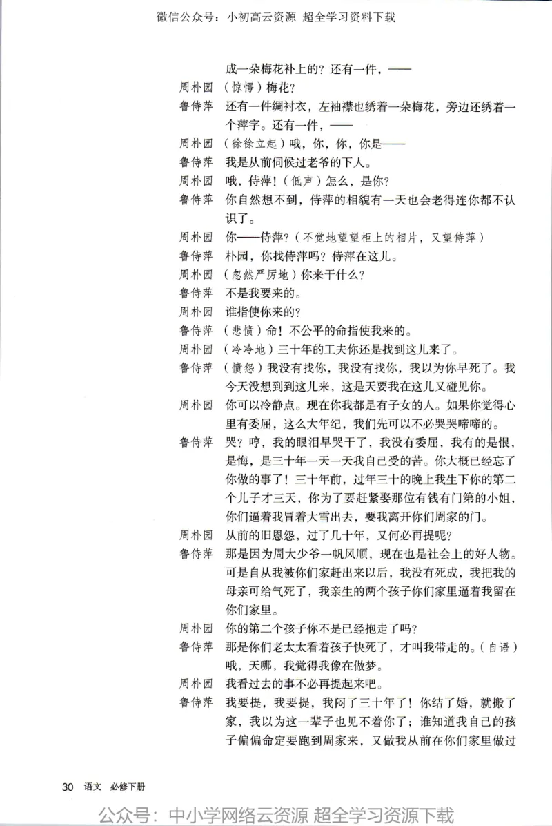 2019新改版高中语文必修下册_4-教培资料-26年最新资料-同步更新_科一科二电子资料合集中小幼（笔记真题知识点汇总等）文件多，按需保存_各机构笔记合集（中小幼）推荐