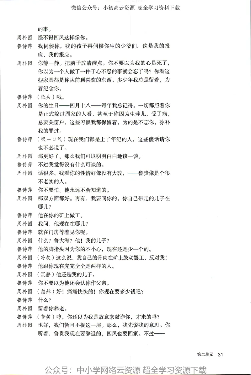 2019新改版高中语文必修下册_4-教培资料-26年最新资料-同步更新_科一科二电子资料合集中小幼（笔记真题知识点汇总等）文件多，按需保存_各机构笔记合集（中小幼）推荐