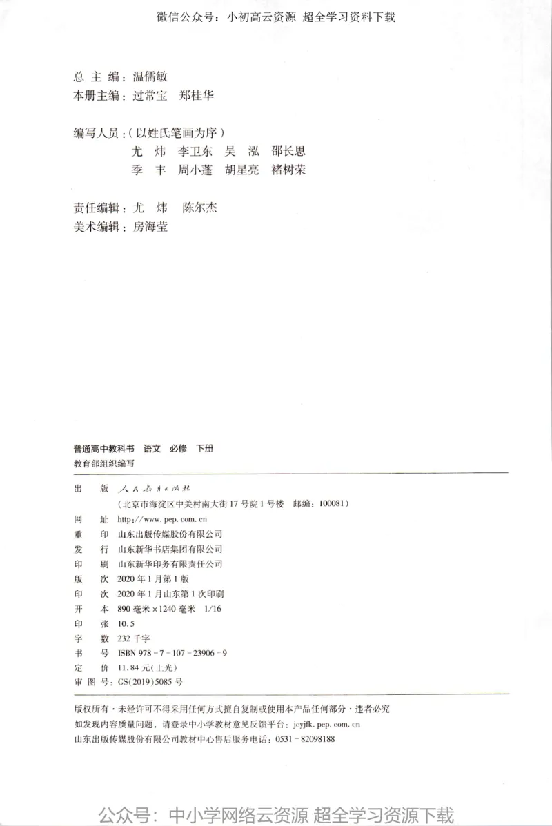 2019新改版高中语文必修下册_4-教培资料-26年最新资料-同步更新_科一科二电子资料合集中小幼（笔记真题知识点汇总等）文件多，按需保存_各机构笔记合集（中小幼）推荐