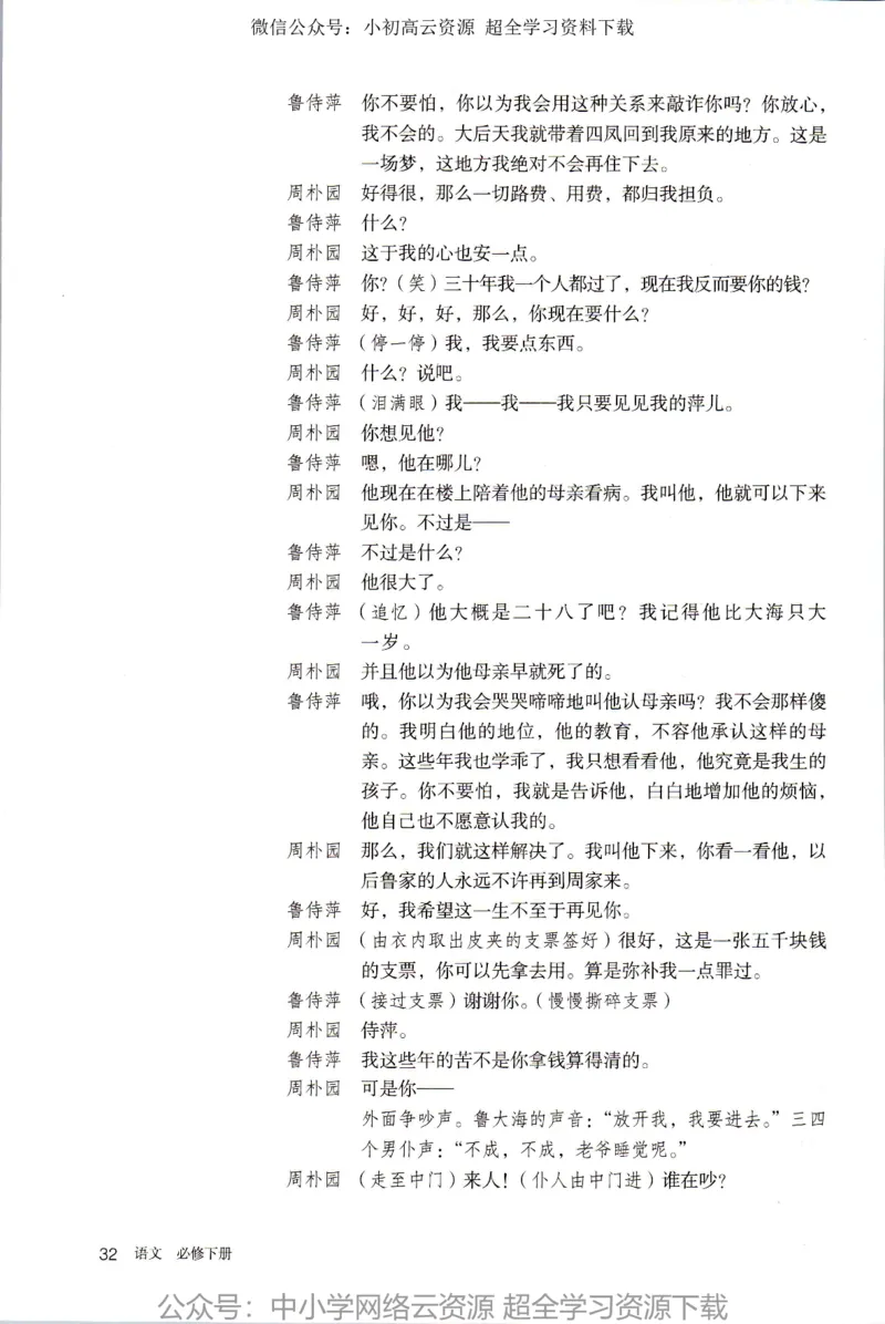 2019新改版高中语文必修下册_4-教培资料-26年最新资料-同步更新_科一科二电子资料合集中小幼（笔记真题知识点汇总等）文件多，按需保存_各机构笔记合集（中小幼）推荐