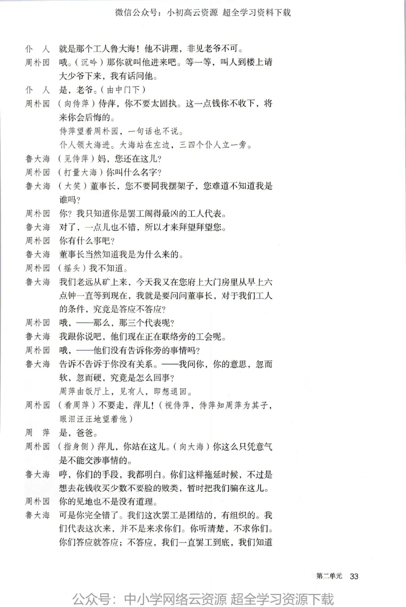2019新改版高中语文必修下册_4-教培资料-26年最新资料-同步更新_科一科二电子资料合集中小幼（笔记真题知识点汇总等）文件多，按需保存_各机构笔记合集（中小幼）推荐