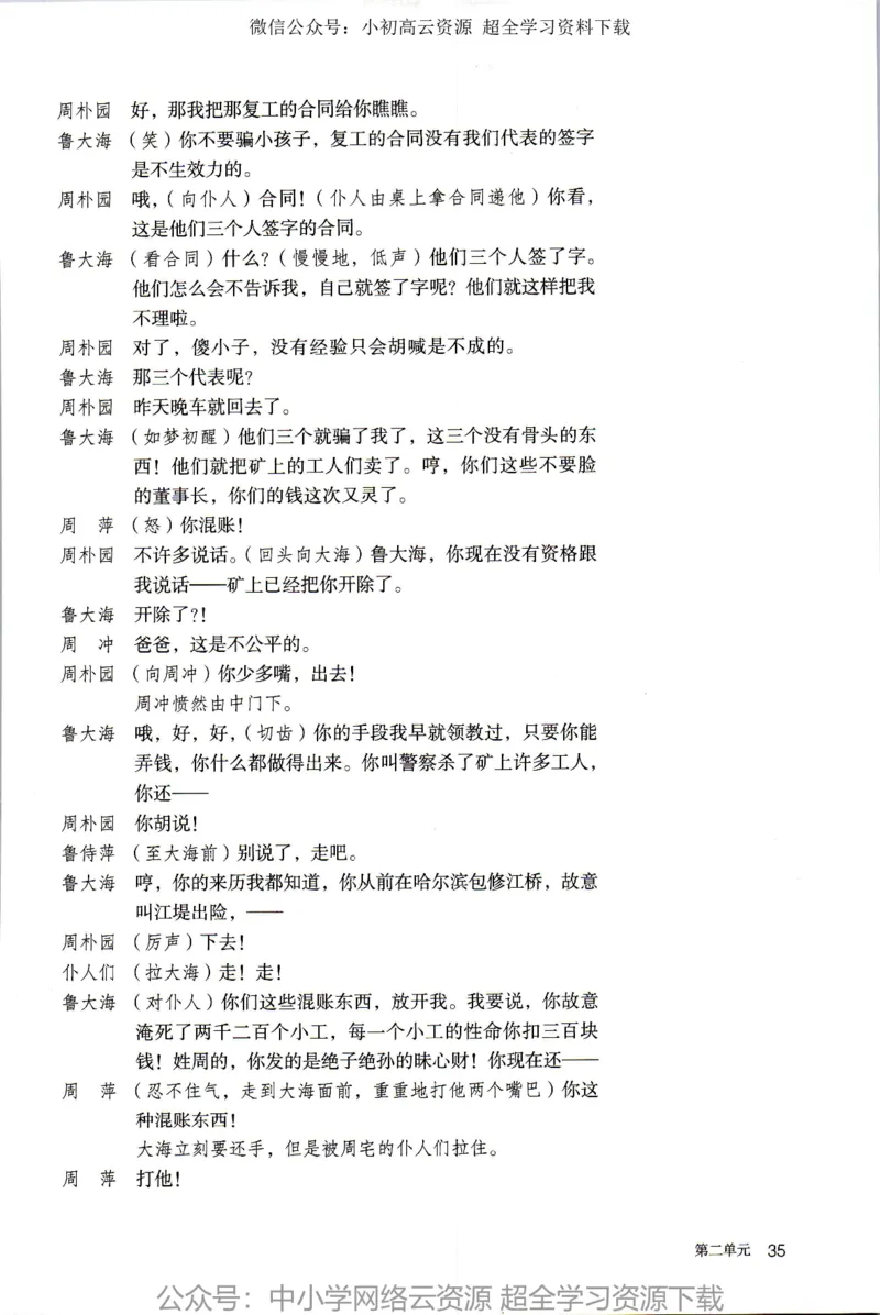 2019新改版高中语文必修下册_4-教培资料-26年最新资料-同步更新_科一科二电子资料合集中小幼（笔记真题知识点汇总等）文件多，按需保存_各机构笔记合集（中小幼）推荐