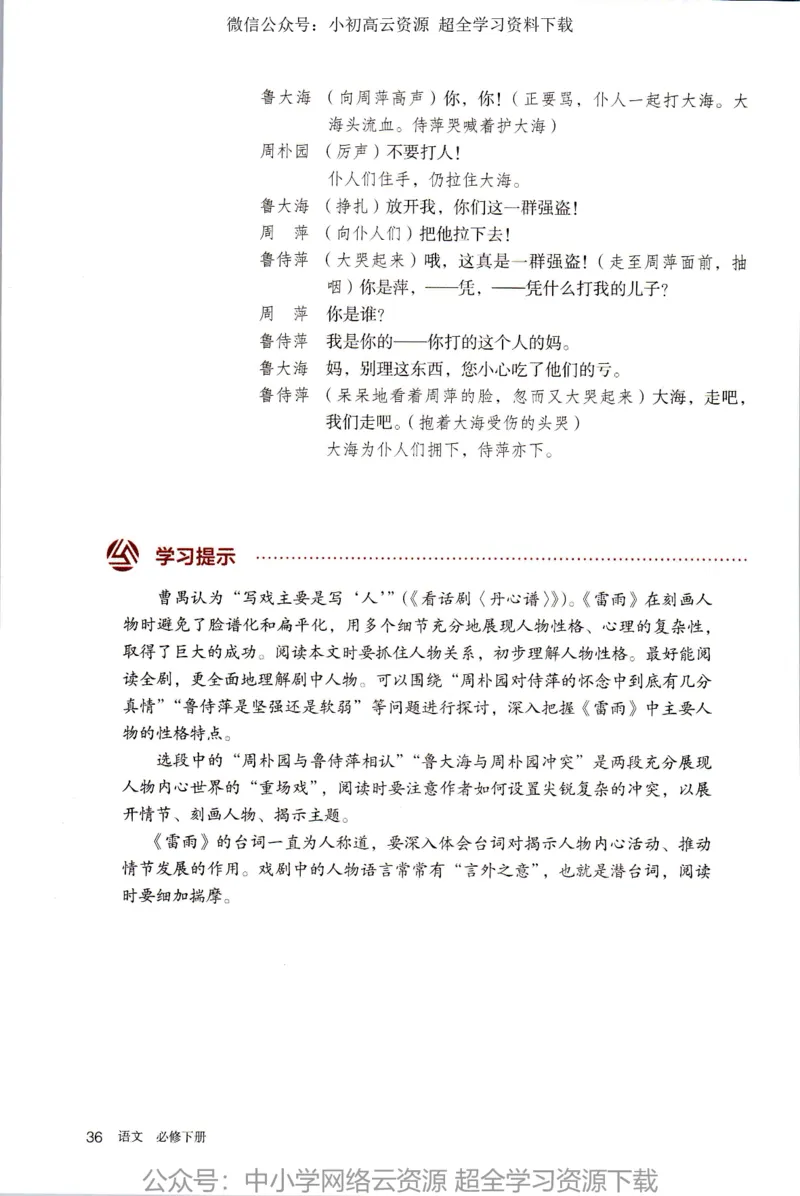 2019新改版高中语文必修下册_4-教培资料-26年最新资料-同步更新_科一科二电子资料合集中小幼（笔记真题知识点汇总等）文件多，按需保存_各机构笔记合集（中小幼）推荐