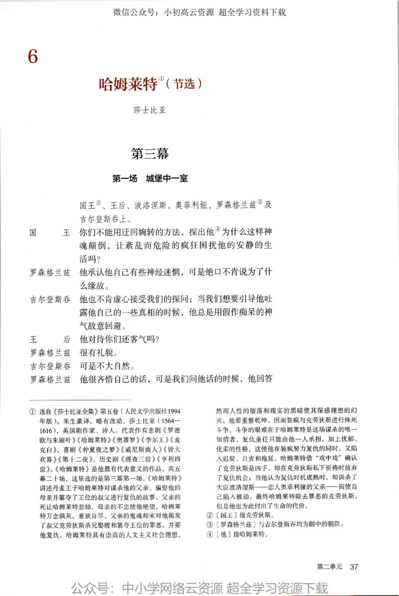 2019新改版高中语文必修下册_4-教培资料-26年最新资料-同步更新_科一科二电子资料合集中小幼（笔记真题知识点汇总等）文件多，按需保存_各机构笔记合集（中小幼）推荐
