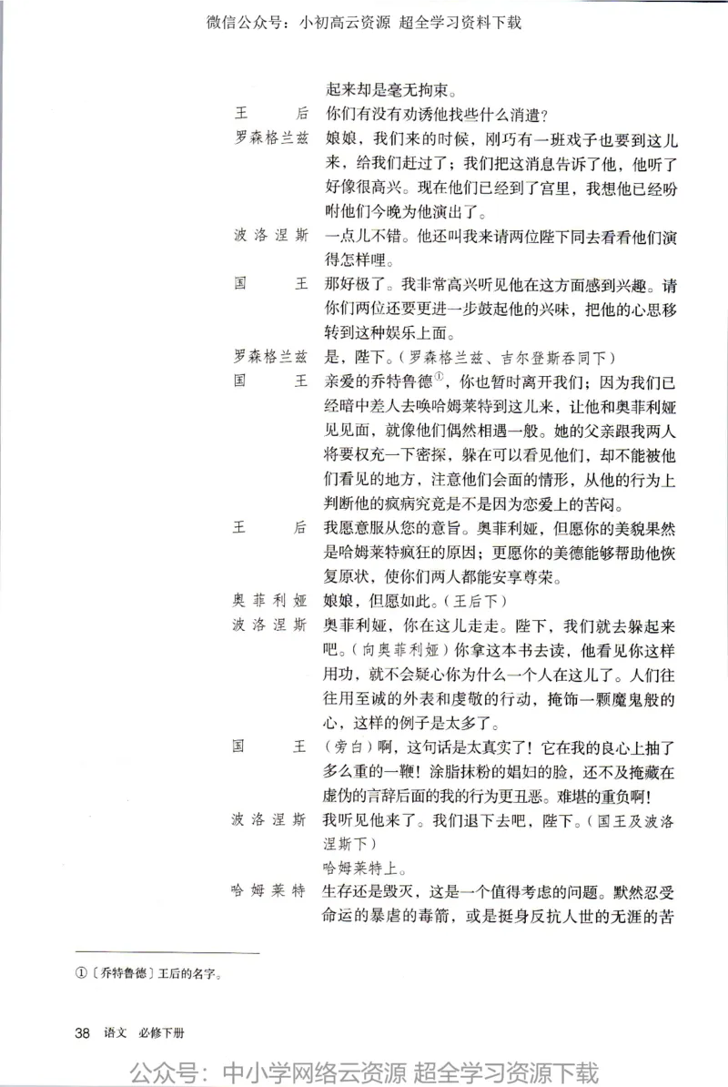 2019新改版高中语文必修下册_4-教培资料-26年最新资料-同步更新_科一科二电子资料合集中小幼（笔记真题知识点汇总等）文件多，按需保存_各机构笔记合集（中小幼）推荐