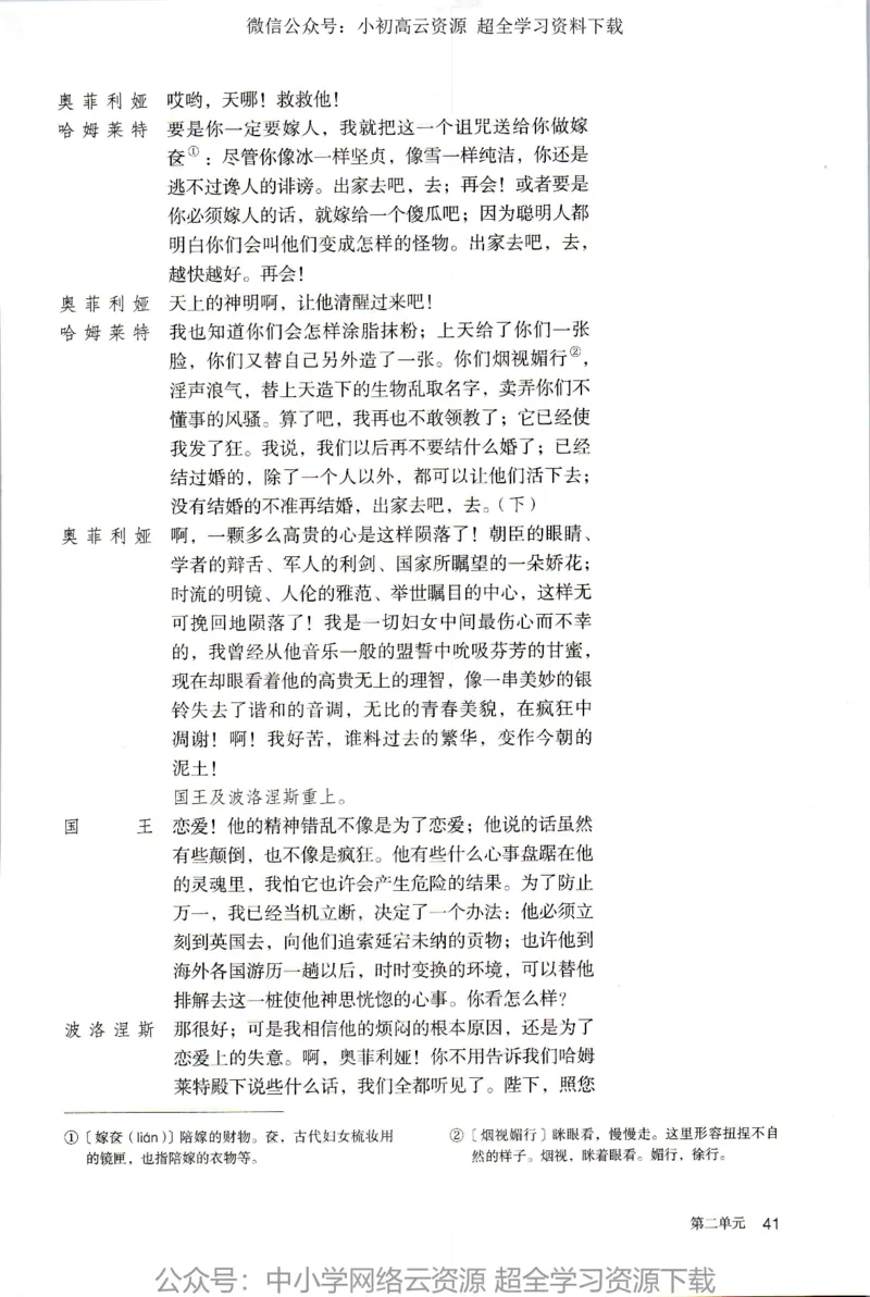 2019新改版高中语文必修下册_4-教培资料-26年最新资料-同步更新_科一科二电子资料合集中小幼（笔记真题知识点汇总等）文件多，按需保存_各机构笔记合集（中小幼）推荐