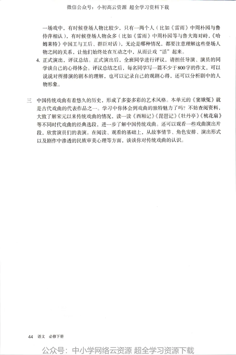 2019新改版高中语文必修下册_4-教培资料-26年最新资料-同步更新_科一科二电子资料合集中小幼（笔记真题知识点汇总等）文件多，按需保存_各机构笔记合集（中小幼）推荐