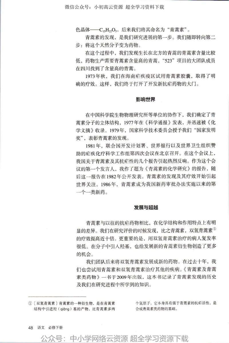 2019新改版高中语文必修下册_4-教培资料-26年最新资料-同步更新_科一科二电子资料合集中小幼（笔记真题知识点汇总等）文件多，按需保存_各机构笔记合集（中小幼）推荐