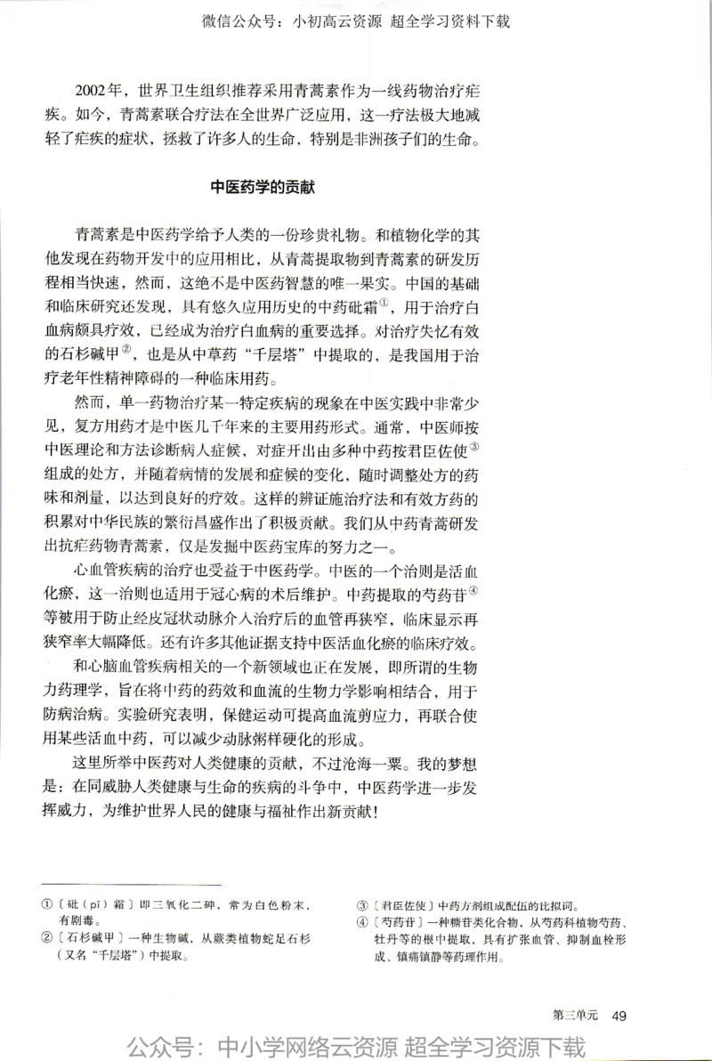 2019新改版高中语文必修下册_4-教培资料-26年最新资料-同步更新_科一科二电子资料合集中小幼（笔记真题知识点汇总等）文件多，按需保存_各机构笔记合集（中小幼）推荐