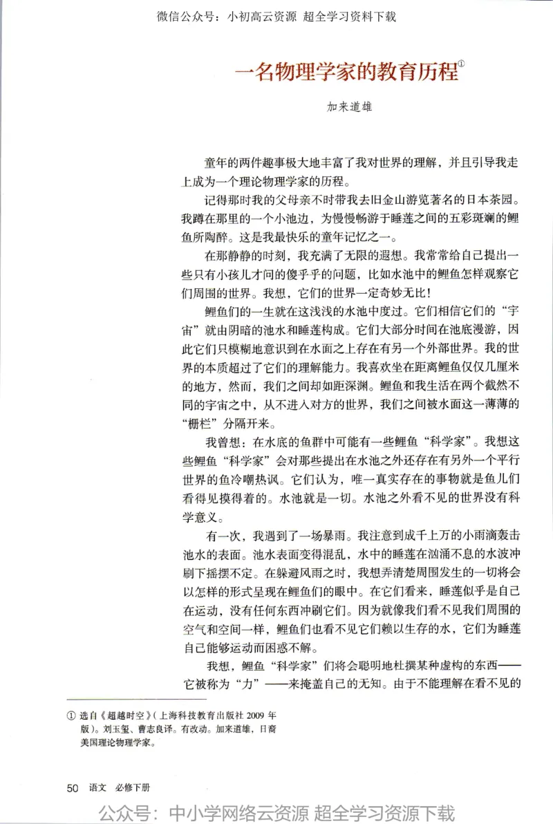 2019新改版高中语文必修下册_4-教培资料-26年最新资料-同步更新_科一科二电子资料合集中小幼（笔记真题知识点汇总等）文件多，按需保存_各机构笔记合集（中小幼）推荐