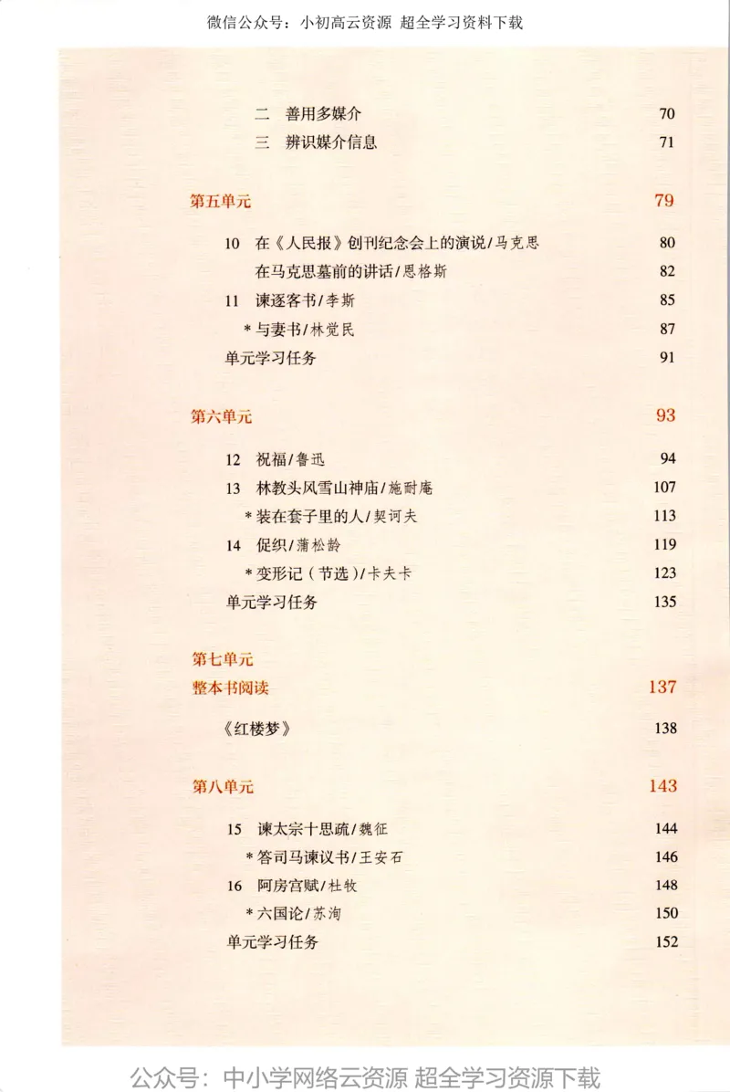 2019新改版高中语文必修下册_4-教培资料-26年最新资料-同步更新_科一科二电子资料合集中小幼（笔记真题知识点汇总等）文件多，按需保存_各机构笔记合集（中小幼）推荐