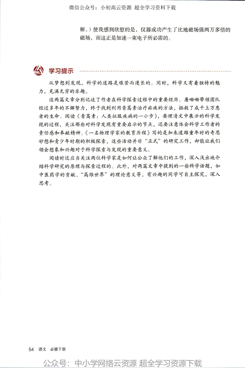 2019新改版高中语文必修下册_4-教培资料-26年最新资料-同步更新_科一科二电子资料合集中小幼（笔记真题知识点汇总等）文件多，按需保存_各机构笔记合集（中小幼）推荐