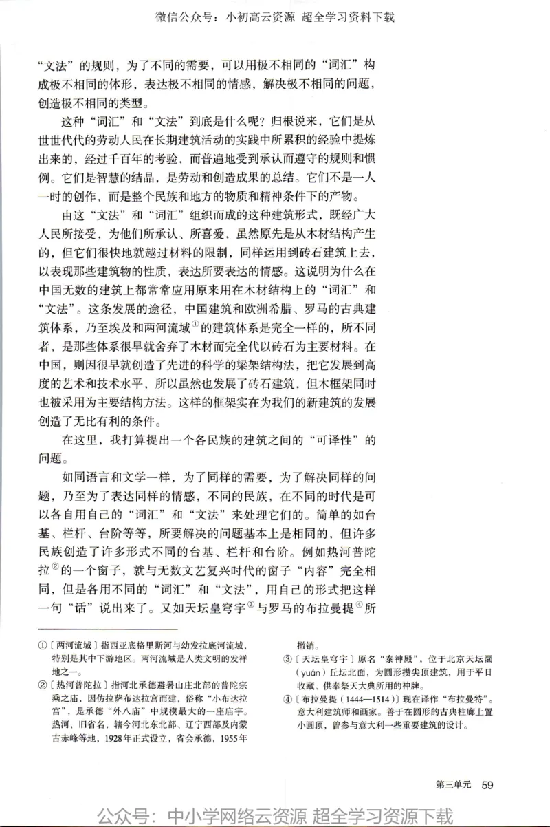 2019新改版高中语文必修下册_4-教培资料-26年最新资料-同步更新_科一科二电子资料合集中小幼（笔记真题知识点汇总等）文件多，按需保存_各机构笔记合集（中小幼）推荐