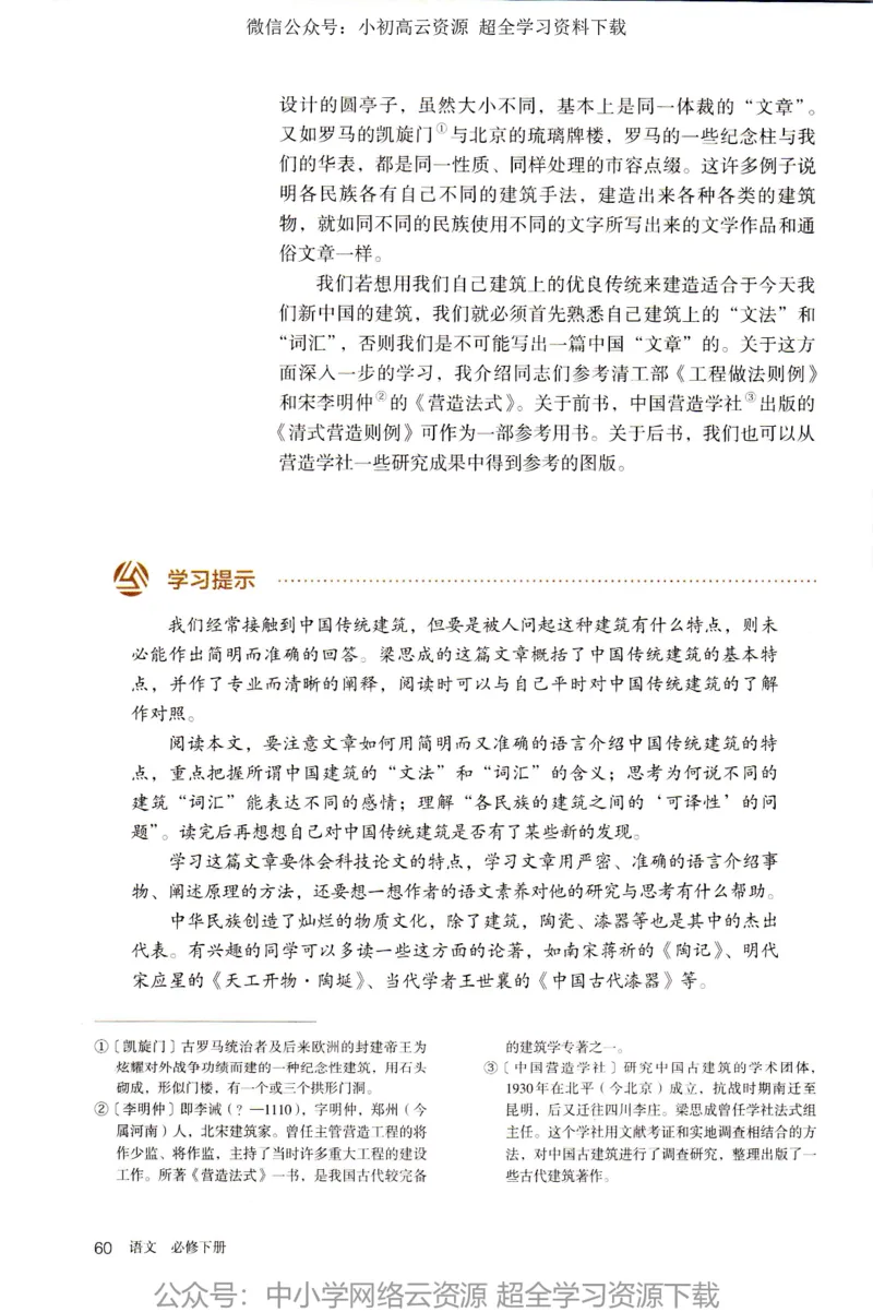 2019新改版高中语文必修下册_4-教培资料-26年最新资料-同步更新_科一科二电子资料合集中小幼（笔记真题知识点汇总等）文件多，按需保存_各机构笔记合集（中小幼）推荐