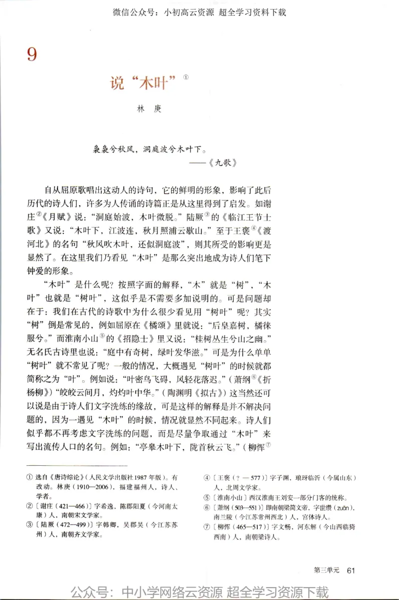 2019新改版高中语文必修下册_4-教培资料-26年最新资料-同步更新_科一科二电子资料合集中小幼（笔记真题知识点汇总等）文件多，按需保存_各机构笔记合集（中小幼）推荐
