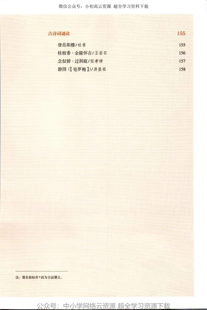 2019新改版高中语文必修下册_4-教培资料-26年最新资料-同步更新_科一科二电子资料合集中小幼（笔记真题知识点汇总等）文件多，按需保存_各机构笔记合集（中小幼）推荐