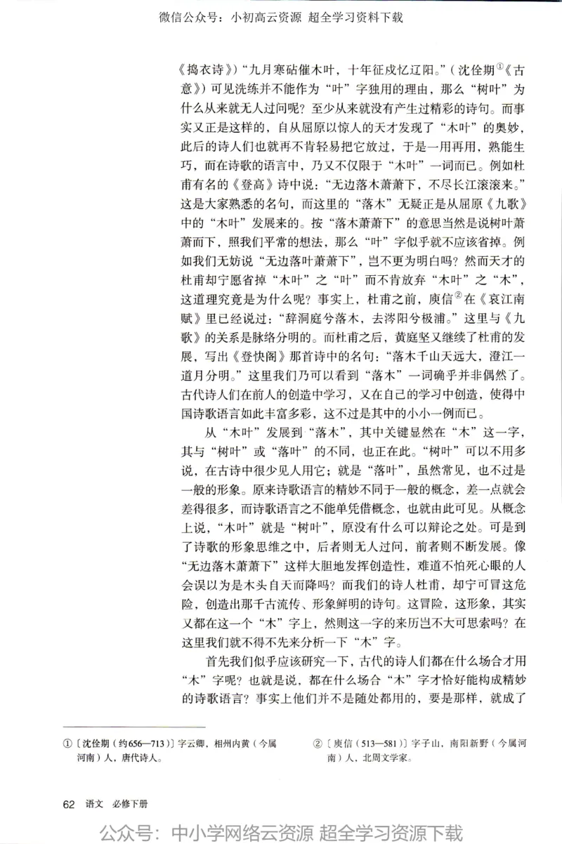 2019新改版高中语文必修下册_4-教培资料-26年最新资料-同步更新_科一科二电子资料合集中小幼（笔记真题知识点汇总等）文件多，按需保存_各机构笔记合集（中小幼）推荐