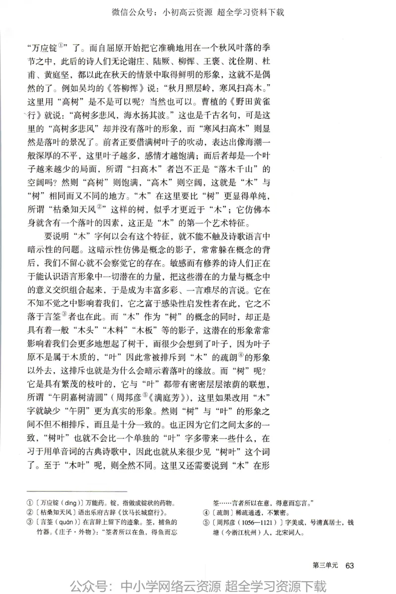 2019新改版高中语文必修下册_4-教培资料-26年最新资料-同步更新_科一科二电子资料合集中小幼（笔记真题知识点汇总等）文件多，按需保存_各机构笔记合集（中小幼）推荐