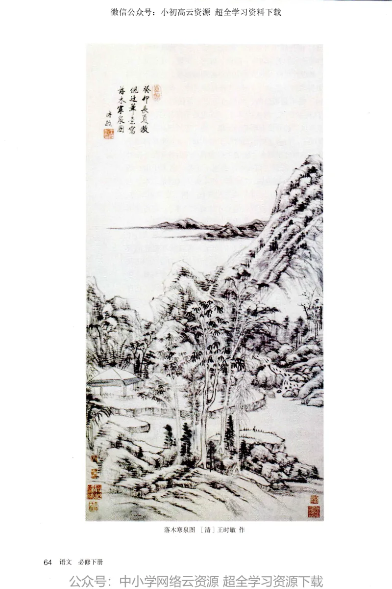 2019新改版高中语文必修下册_4-教培资料-26年最新资料-同步更新_科一科二电子资料合集中小幼（笔记真题知识点汇总等）文件多，按需保存_各机构笔记合集（中小幼）推荐