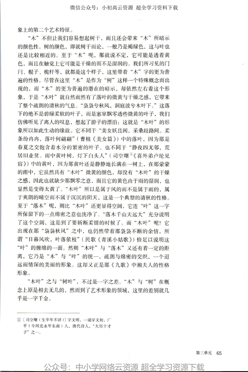 2019新改版高中语文必修下册_4-教培资料-26年最新资料-同步更新_科一科二电子资料合集中小幼（笔记真题知识点汇总等）文件多，按需保存_各机构笔记合集（中小幼）推荐