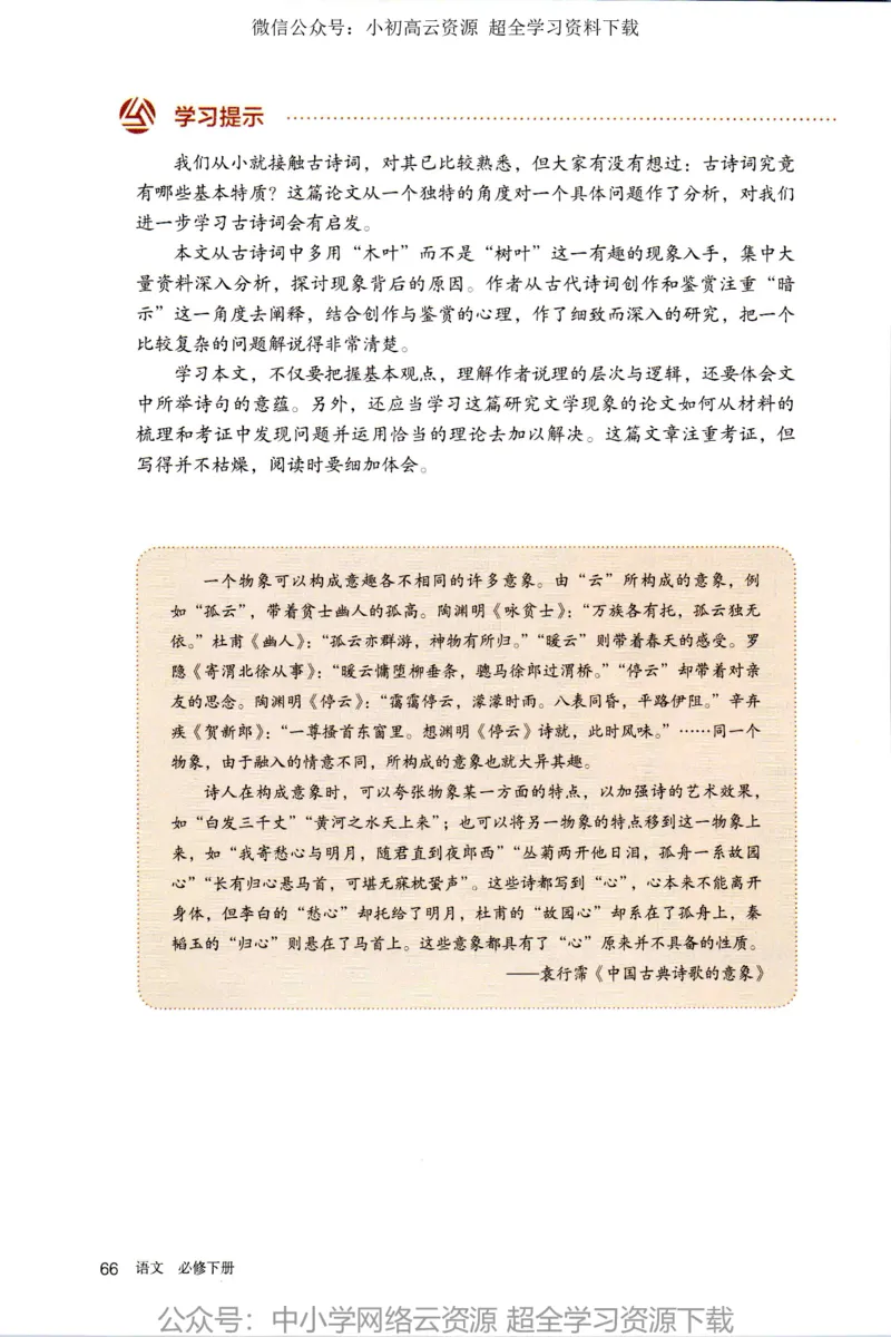 2019新改版高中语文必修下册_4-教培资料-26年最新资料-同步更新_科一科二电子资料合集中小幼（笔记真题知识点汇总等）文件多，按需保存_各机构笔记合集（中小幼）推荐