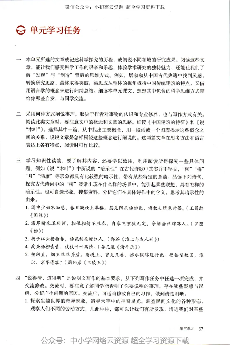 2019新改版高中语文必修下册_4-教培资料-26年最新资料-同步更新_科一科二电子资料合集中小幼（笔记真题知识点汇总等）文件多，按需保存_各机构笔记合集（中小幼）推荐