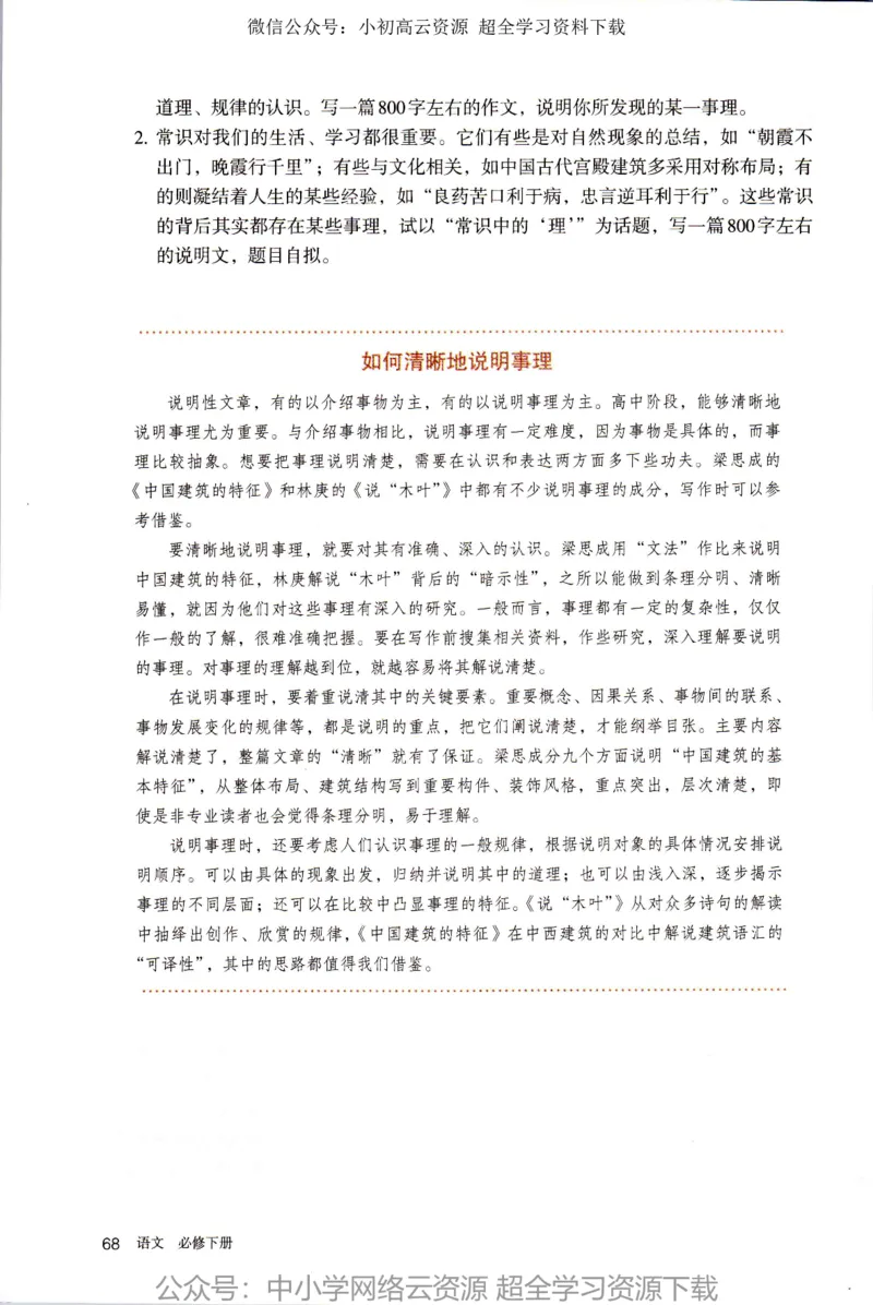 2019新改版高中语文必修下册_4-教培资料-26年最新资料-同步更新_科一科二电子资料合集中小幼（笔记真题知识点汇总等）文件多，按需保存_各机构笔记合集（中小幼）推荐