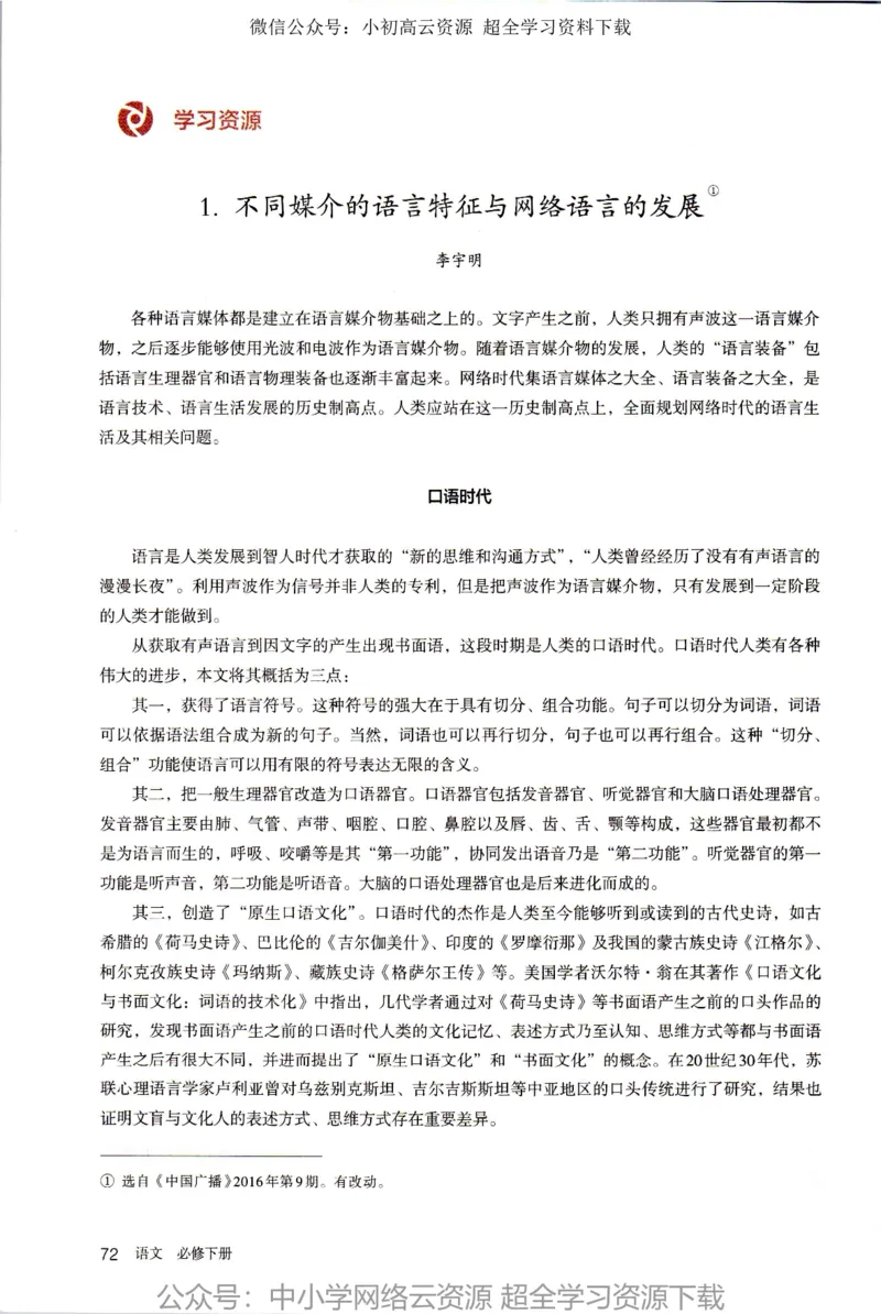 2019新改版高中语文必修下册_4-教培资料-26年最新资料-同步更新_科一科二电子资料合集中小幼（笔记真题知识点汇总等）文件多，按需保存_各机构笔记合集（中小幼）推荐