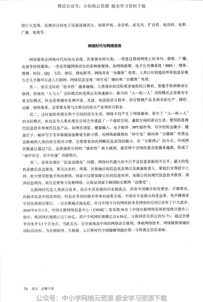 2019新改版高中语文必修下册_4-教培资料-26年最新资料-同步更新_科一科二电子资料合集中小幼（笔记真题知识点汇总等）文件多，按需保存_各机构笔记合集（中小幼）推荐