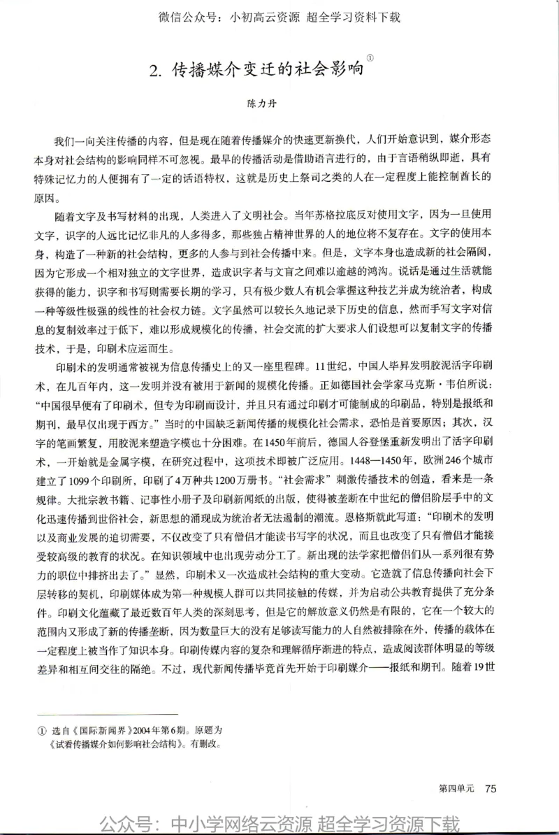 2019新改版高中语文必修下册_4-教培资料-26年最新资料-同步更新_科一科二电子资料合集中小幼（笔记真题知识点汇总等）文件多，按需保存_各机构笔记合集（中小幼）推荐