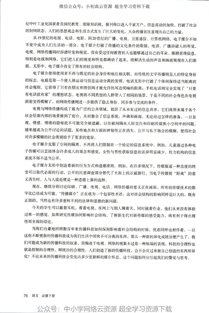 2019新改版高中语文必修下册_4-教培资料-26年最新资料-同步更新_科一科二电子资料合集中小幼（笔记真题知识点汇总等）文件多，按需保存_各机构笔记合集（中小幼）推荐