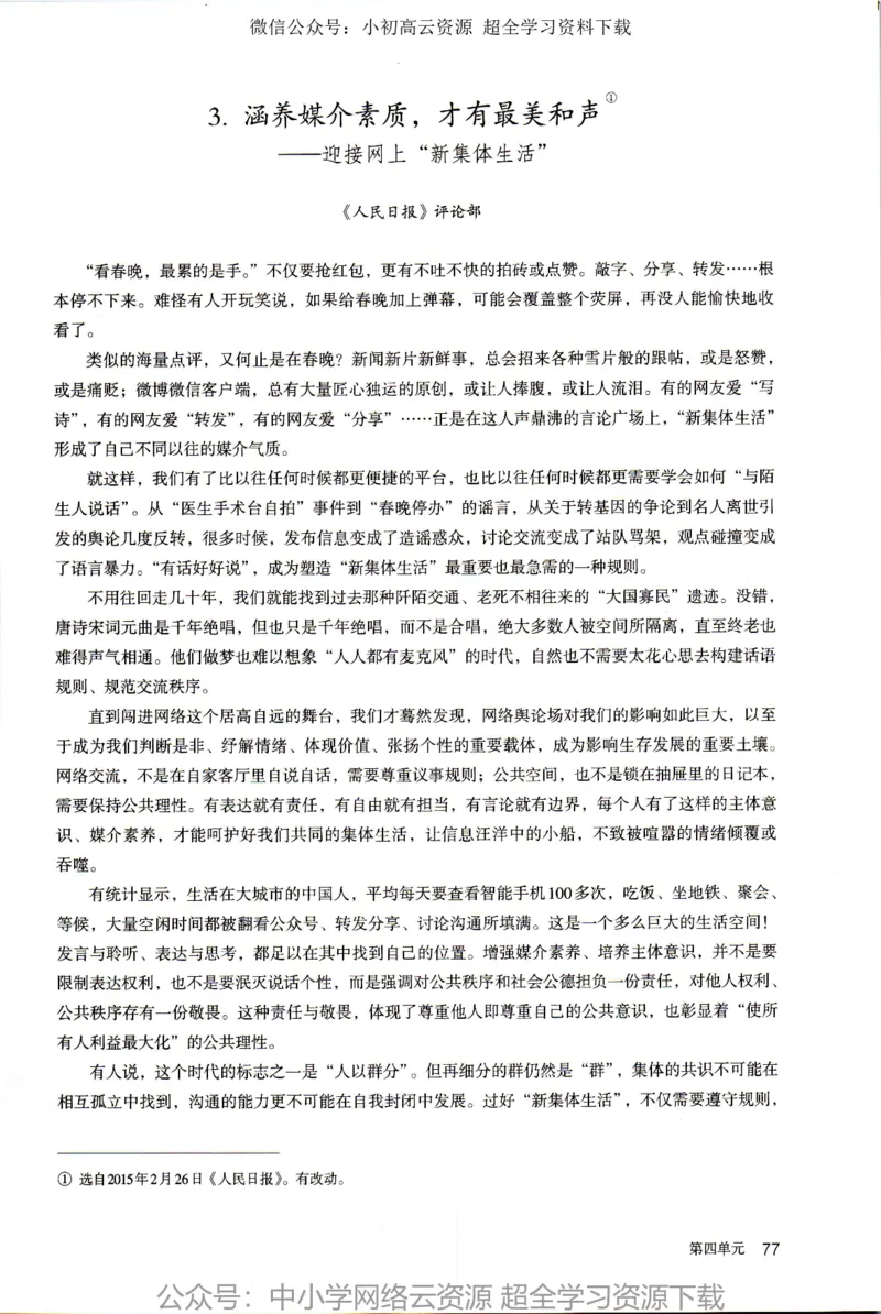 2019新改版高中语文必修下册_4-教培资料-26年最新资料-同步更新_科一科二电子资料合集中小幼（笔记真题知识点汇总等）文件多，按需保存_各机构笔记合集（中小幼）推荐