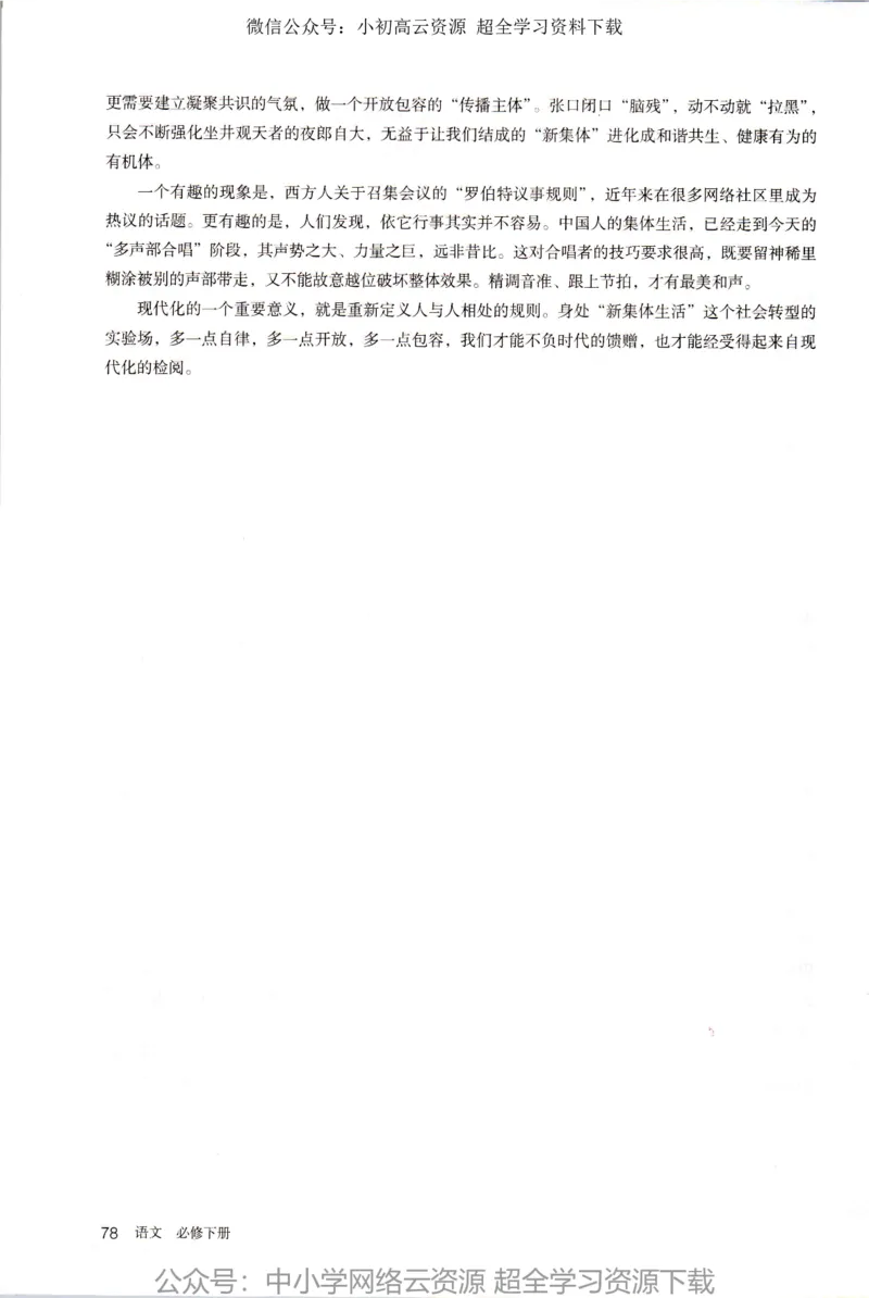 2019新改版高中语文必修下册_4-教培资料-26年最新资料-同步更新_科一科二电子资料合集中小幼（笔记真题知识点汇总等）文件多，按需保存_各机构笔记合集（中小幼）推荐