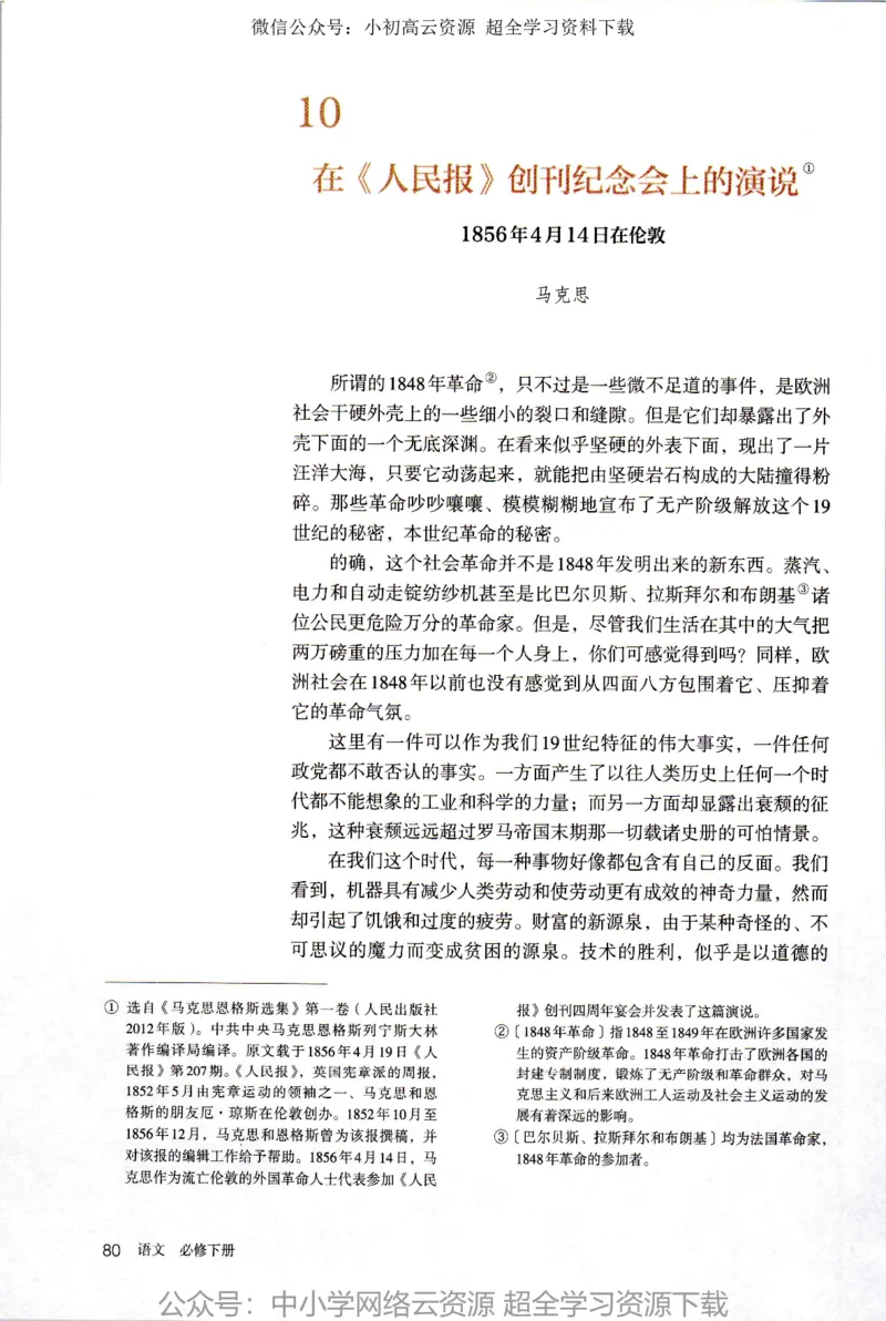 2019新改版高中语文必修下册_4-教培资料-26年最新资料-同步更新_科一科二电子资料合集中小幼（笔记真题知识点汇总等）文件多，按需保存_各机构笔记合集（中小幼）推荐