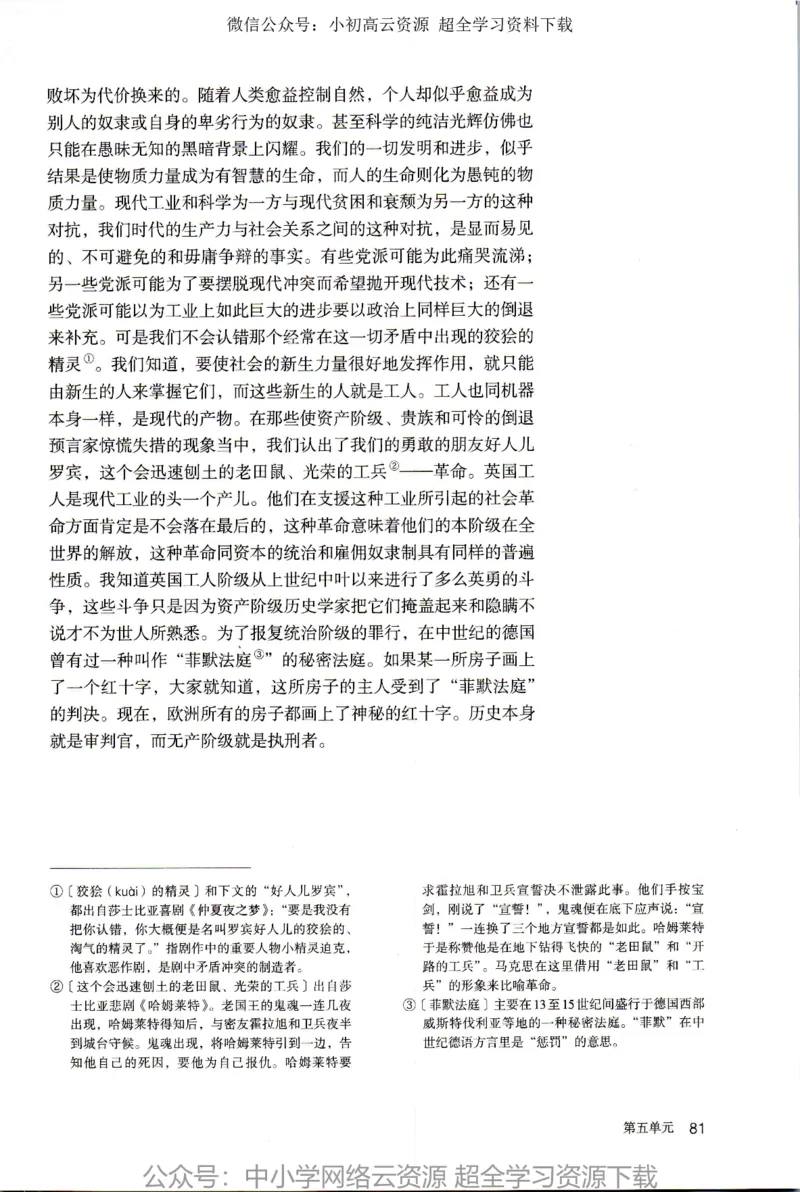 2019新改版高中语文必修下册_4-教培资料-26年最新资料-同步更新_科一科二电子资料合集中小幼（笔记真题知识点汇总等）文件多，按需保存_各机构笔记合集（中小幼）推荐