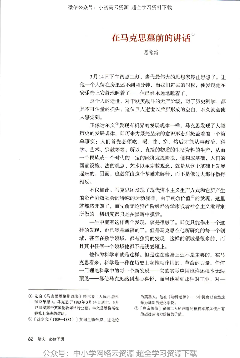 2019新改版高中语文必修下册_4-教培资料-26年最新资料-同步更新_科一科二电子资料合集中小幼（笔记真题知识点汇总等）文件多，按需保存_各机构笔记合集（中小幼）推荐