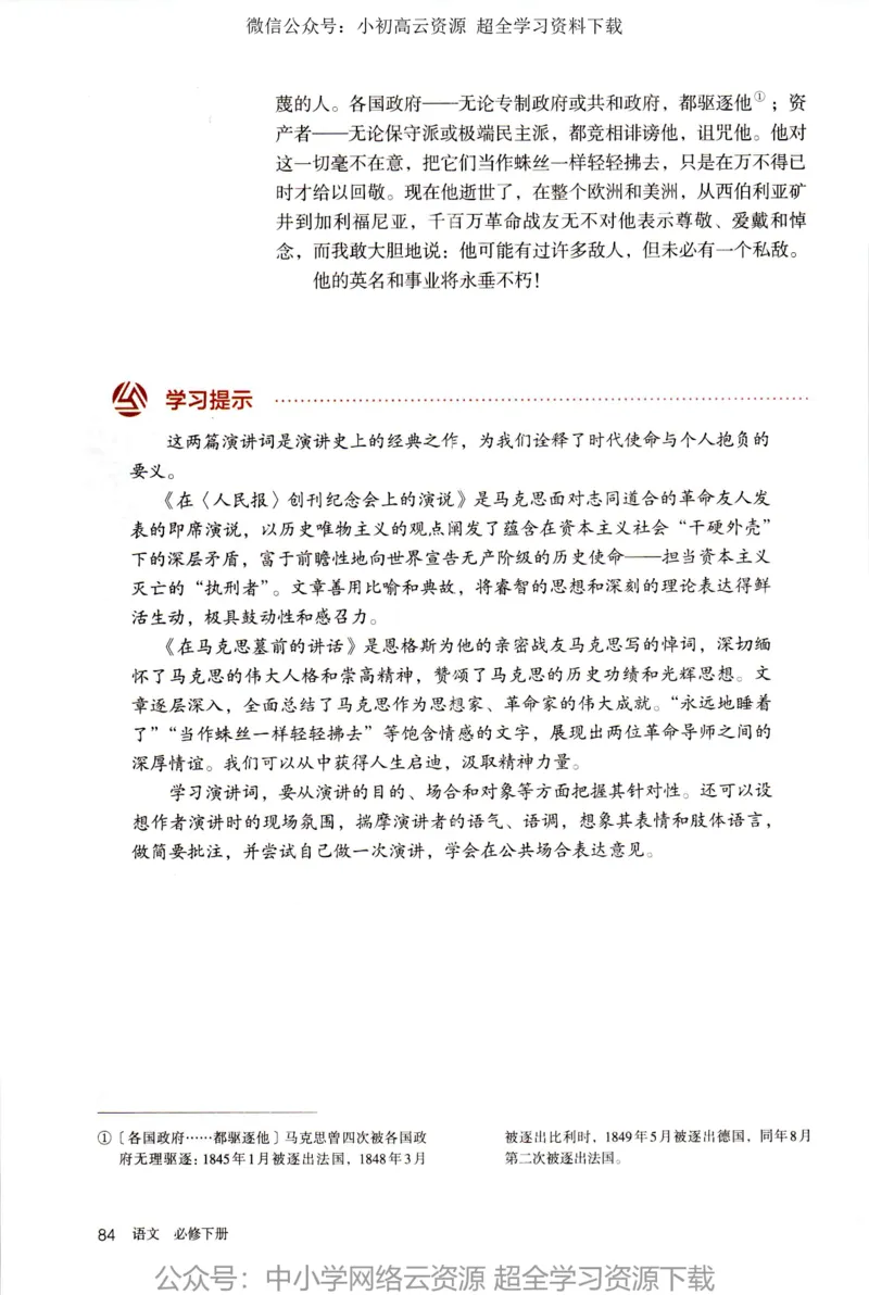 2019新改版高中语文必修下册_4-教培资料-26年最新资料-同步更新_科一科二电子资料合集中小幼（笔记真题知识点汇总等）文件多，按需保存_各机构笔记合集（中小幼）推荐