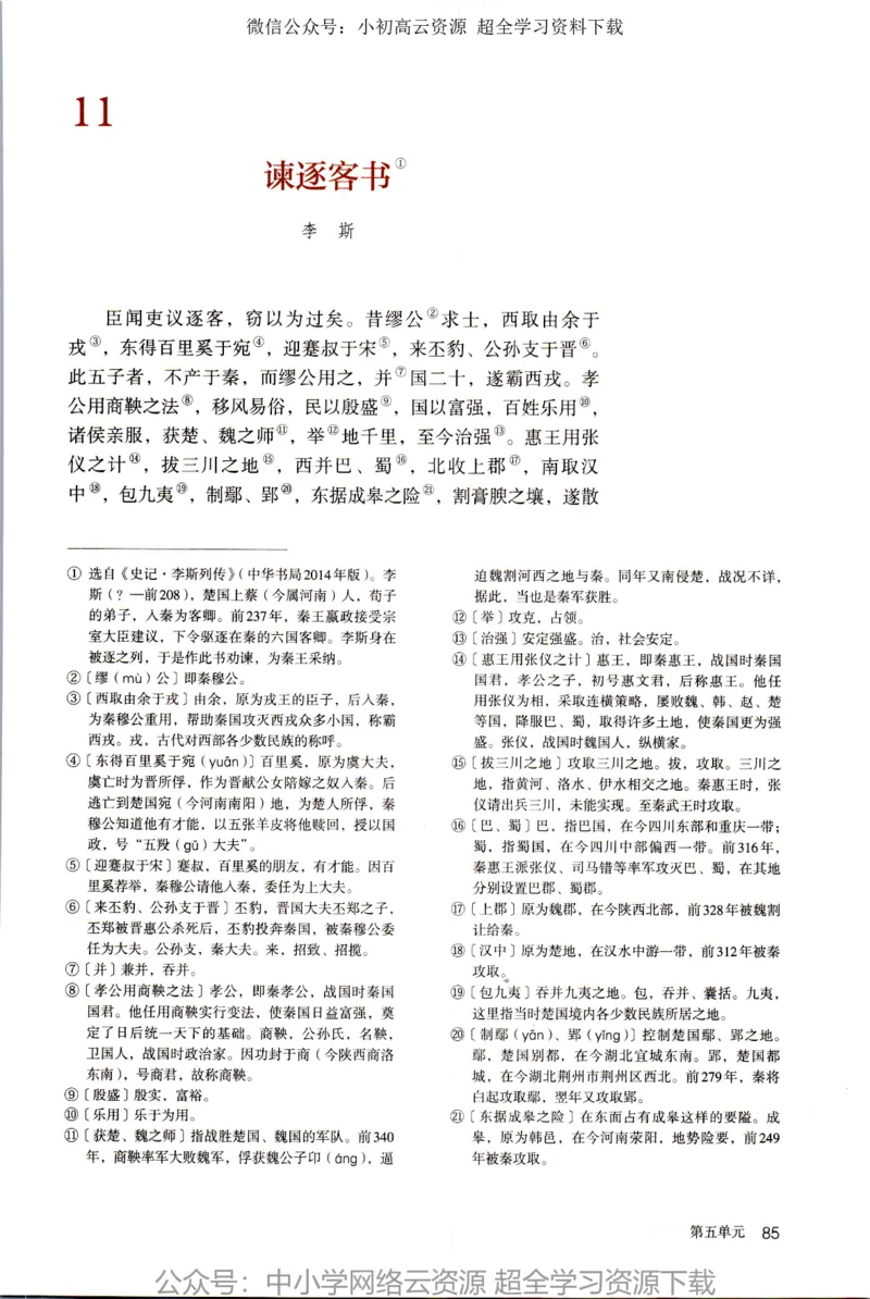 2019新改版高中语文必修下册_4-教培资料-26年最新资料-同步更新_科一科二电子资料合集中小幼（笔记真题知识点汇总等）文件多，按需保存_各机构笔记合集（中小幼）推荐