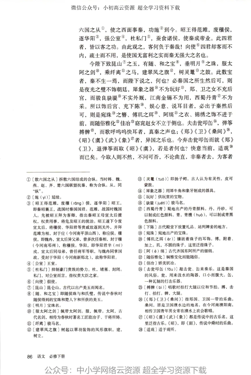 2019新改版高中语文必修下册_4-教培资料-26年最新资料-同步更新_科一科二电子资料合集中小幼（笔记真题知识点汇总等）文件多，按需保存_各机构笔记合集（中小幼）推荐