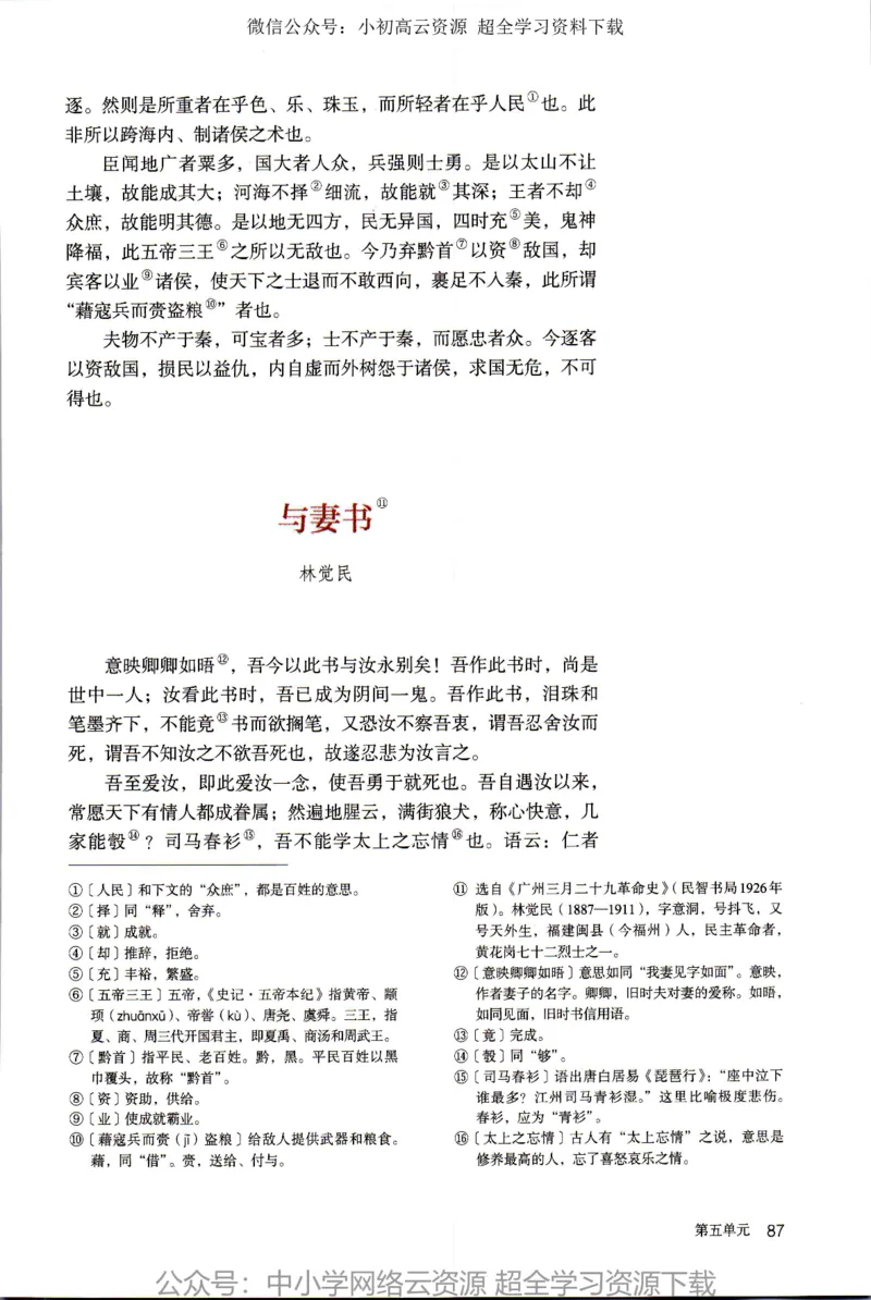2019新改版高中语文必修下册_4-教培资料-26年最新资料-同步更新_科一科二电子资料合集中小幼（笔记真题知识点汇总等）文件多，按需保存_各机构笔记合集（中小幼）推荐