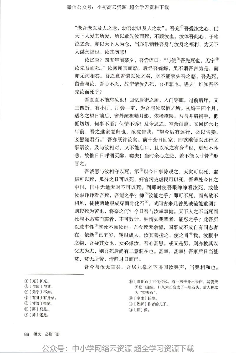 2019新改版高中语文必修下册_4-教培资料-26年最新资料-同步更新_科一科二电子资料合集中小幼（笔记真题知识点汇总等）文件多，按需保存_各机构笔记合集（中小幼）推荐