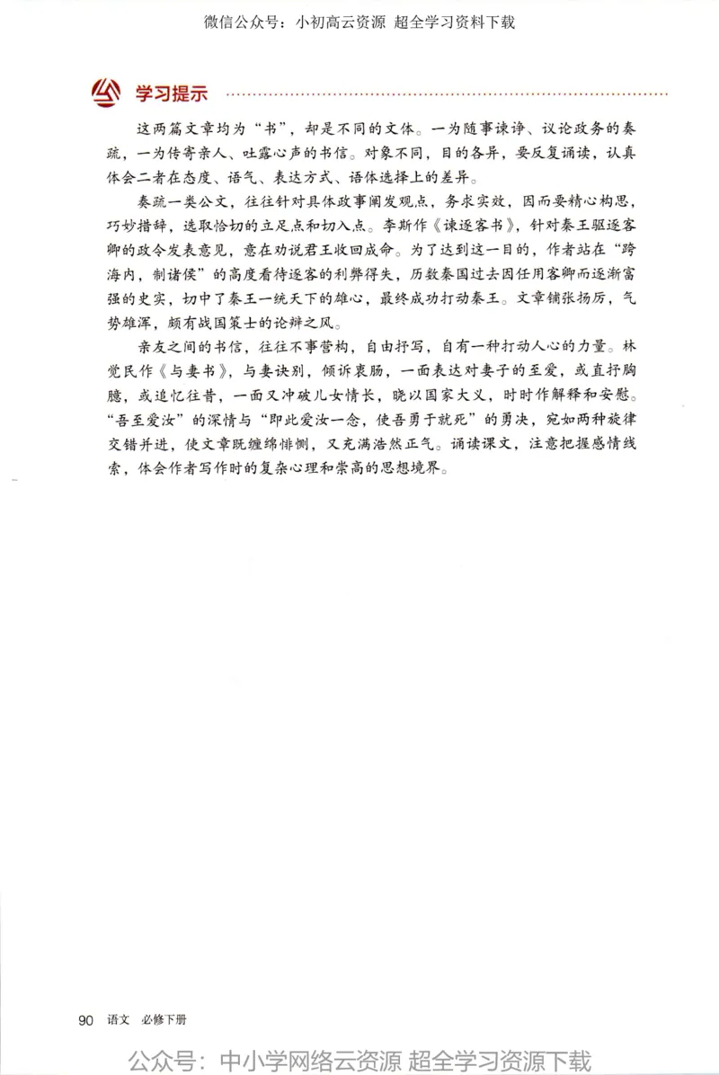 2019新改版高中语文必修下册_4-教培资料-26年最新资料-同步更新_科一科二电子资料合集中小幼（笔记真题知识点汇总等）文件多，按需保存_各机构笔记合集（中小幼）推荐