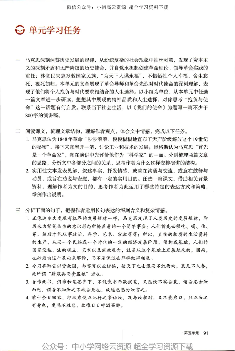 2019新改版高中语文必修下册_4-教培资料-26年最新资料-同步更新_科一科二电子资料合集中小幼（笔记真题知识点汇总等）文件多，按需保存_各机构笔记合集（中小幼）推荐