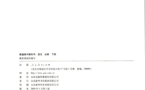 2019新改版高中语文必修下册_4-教培资料-26年最新资料-同步更新_科一科二电子资料合集中小幼（笔记真题知识点汇总等）文件多，按需保存_各机构笔记合集（中小幼）推荐