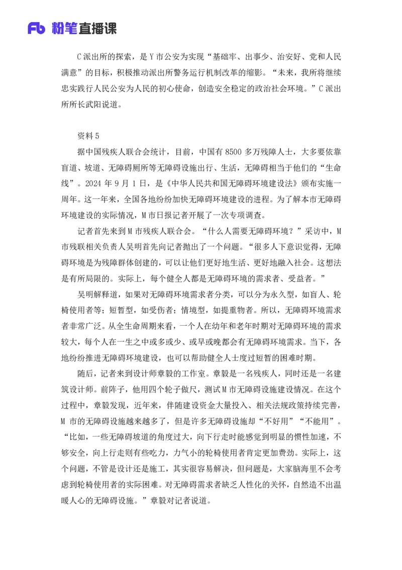 2025国考行测申论联合模考大赛（第四十三季）《申论》（地市卷）_2026考公资料_（63）粉笔模考解析_模考2025国考省考FB模考：更新中(1)_2025国考模考解析43季_讲义