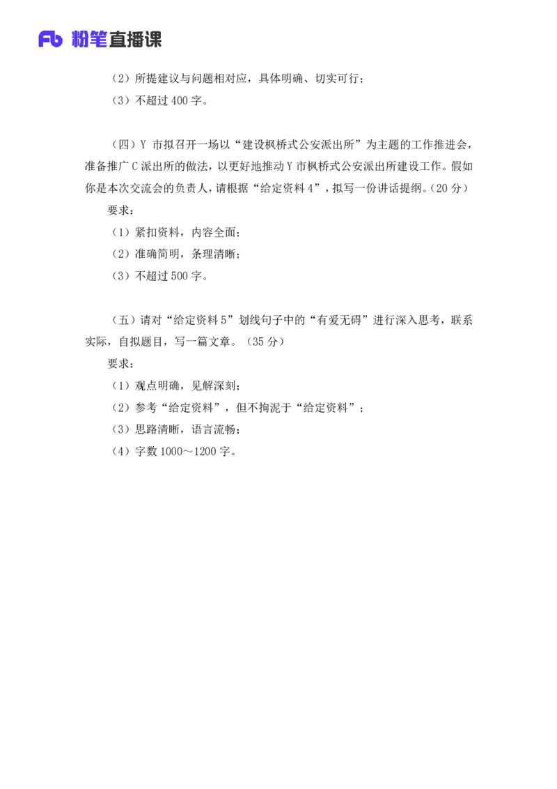 2025国考行测申论联合模考大赛（第四十三季）《申论》（地市卷）_2026考公资料_（63）粉笔模考解析_模考2025国考省考FB模考：更新中(1)_2025国考模考解析43季_讲义